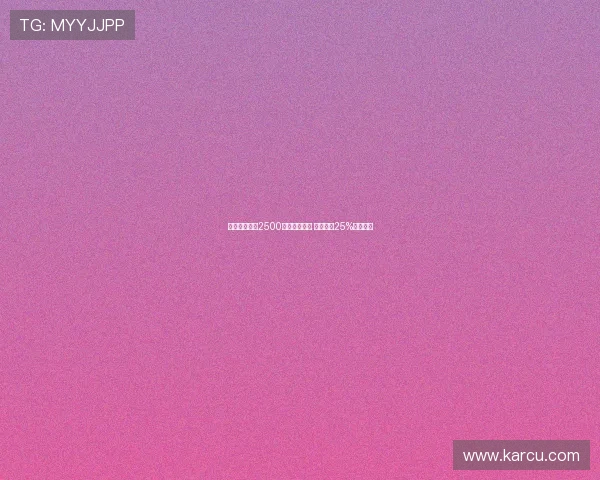 米兰准备出资2500万欧签德温特 尤文获得25%转售分成 米兰准备出资2500万欧签德温特 尤文获得25%转售分成